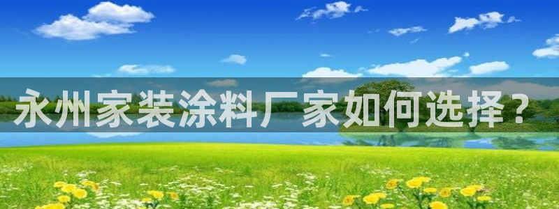 和记 官网